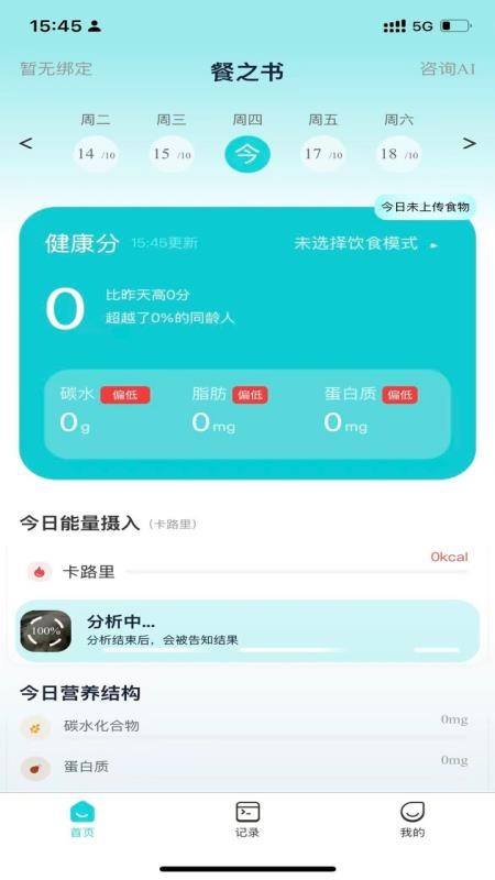 餐之书app下载