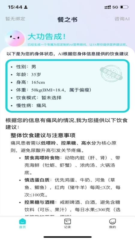 餐之书app下载