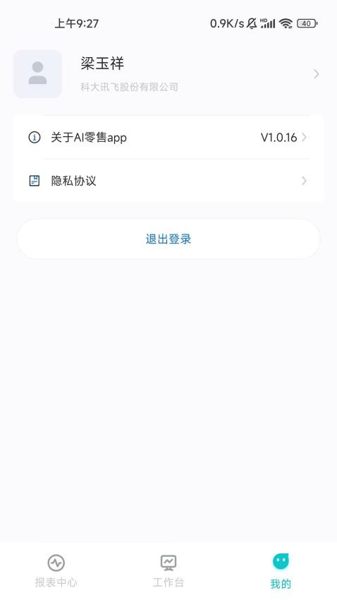 讯飞ai零售app官网版下载