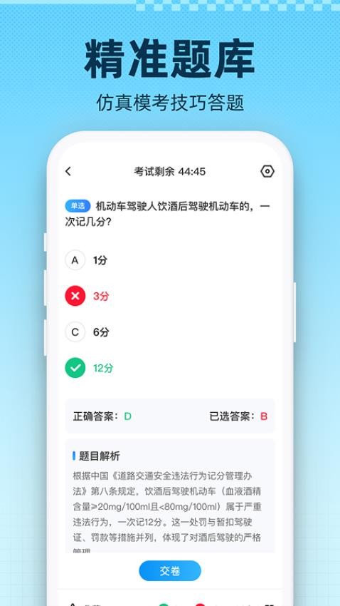 驾考刷题精灵app最新版下载