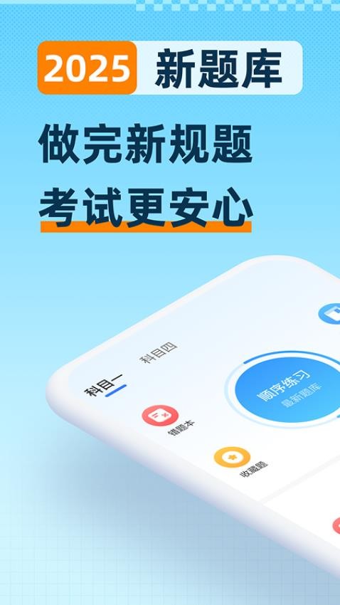 驾考刷题精灵app最新版下载