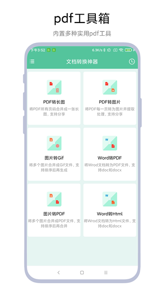 文档转换神器下载安装手机版