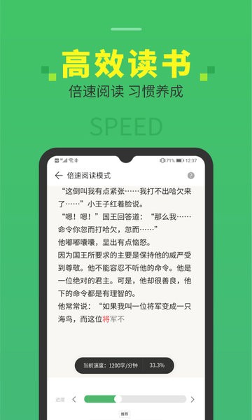 倍速阅读app下载