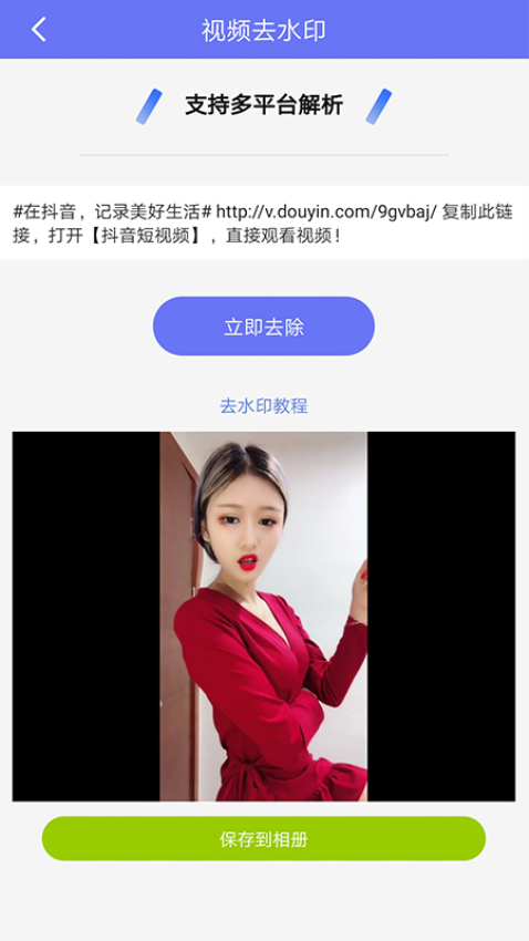 去水印小工具APP下载
