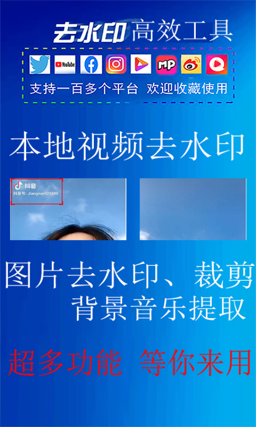 去水印小工具APP下载