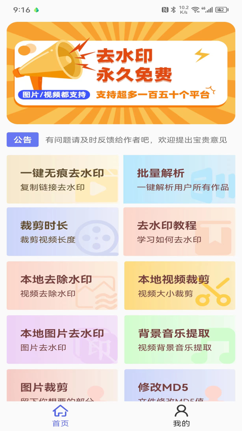 去水印小工具APP下载