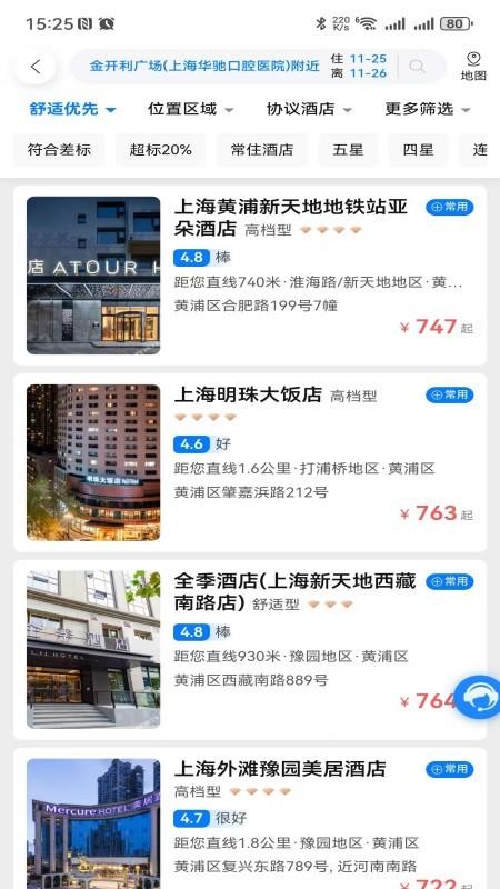 随心飞商旅app下载
