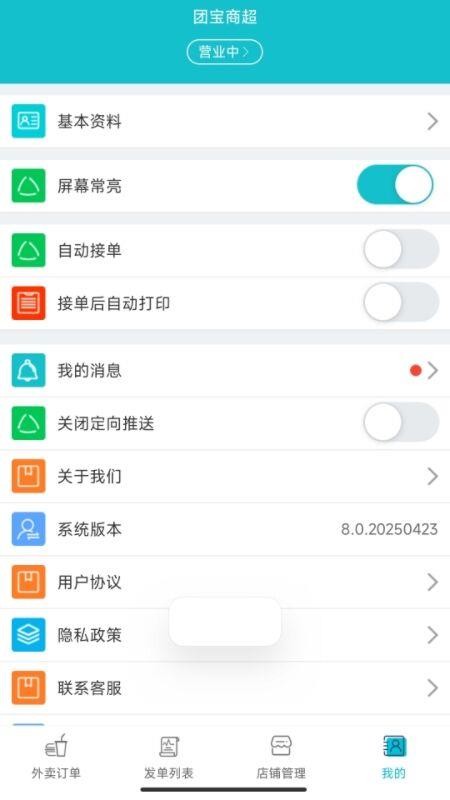 团宝商家app最新版下载