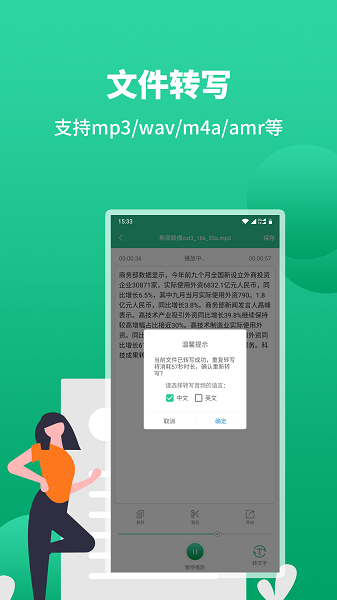 语音转文字助手app下载