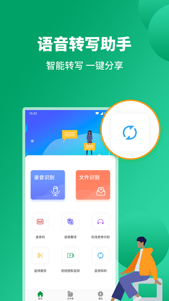 语音转文字助手app下载