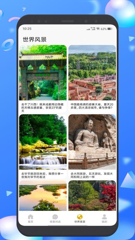 爱突坡口语练习app官方版下载
