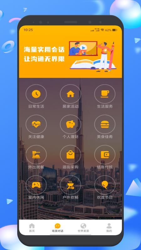 爱突坡口语练习app官方版下载