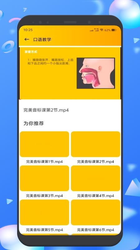 爱突坡口语练习app官方版下载