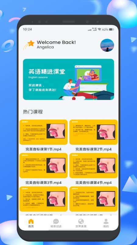 爱突坡口语练习app官方版下载
