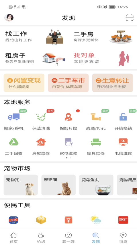 竹山网app官方版下载