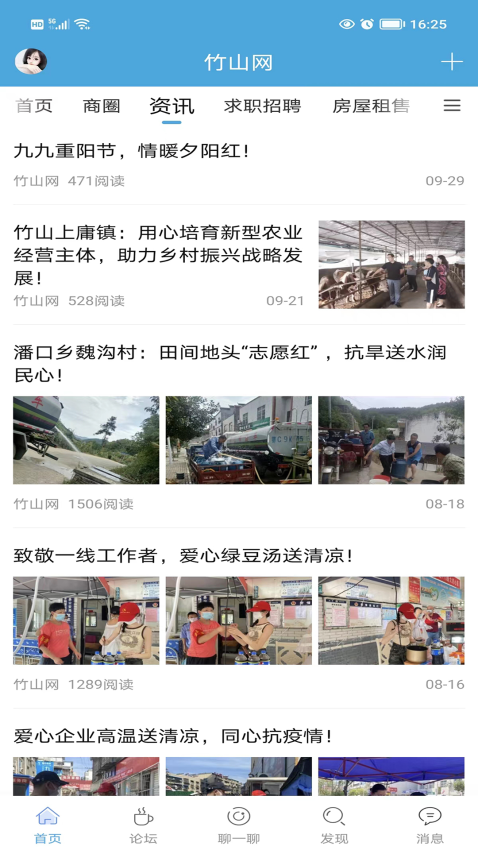 竹山网app官方版下载