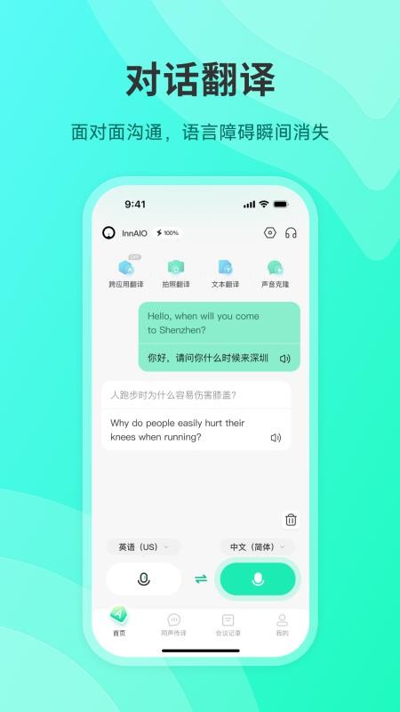 InnAIO Pro软件下载