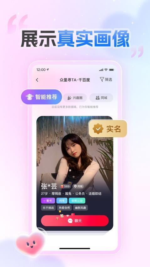 爱情数app手机版下载