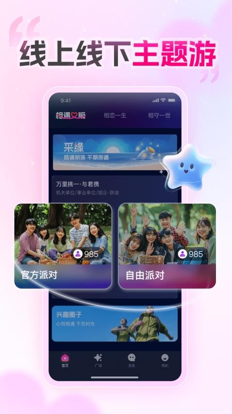 爱情数app手机版下载