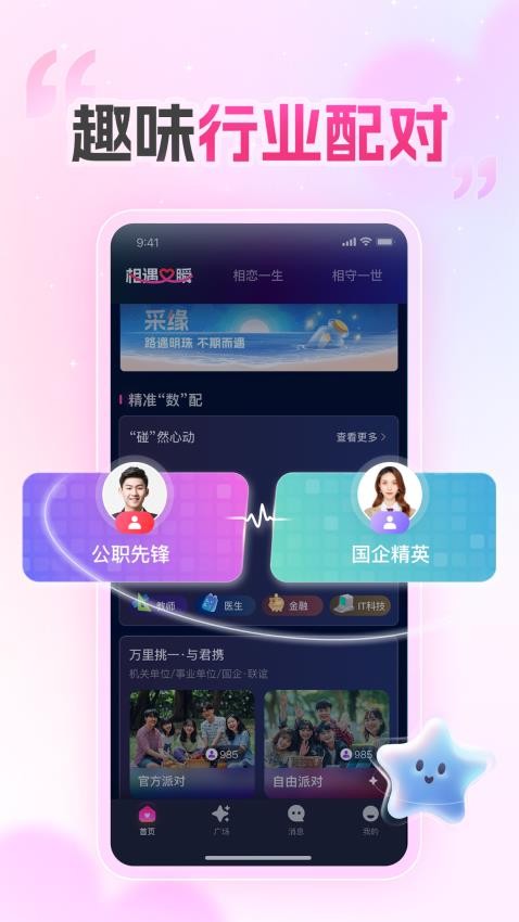 爱情数app手机版下载