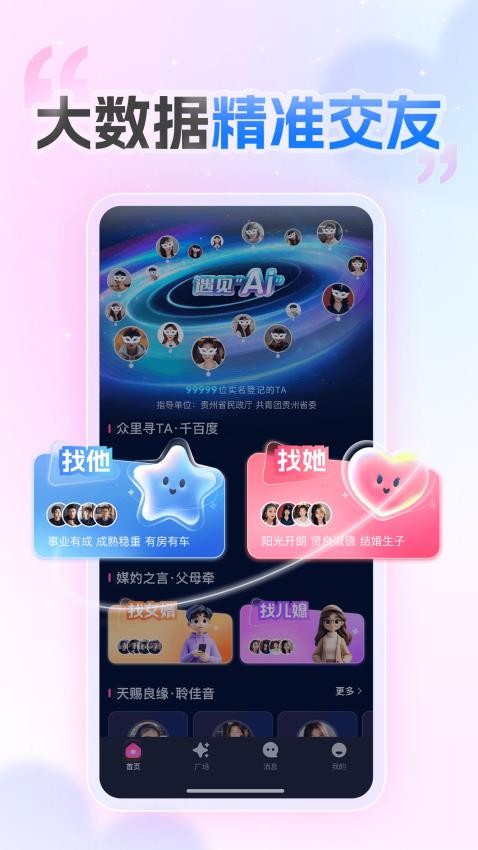 爱情数app手机版下载