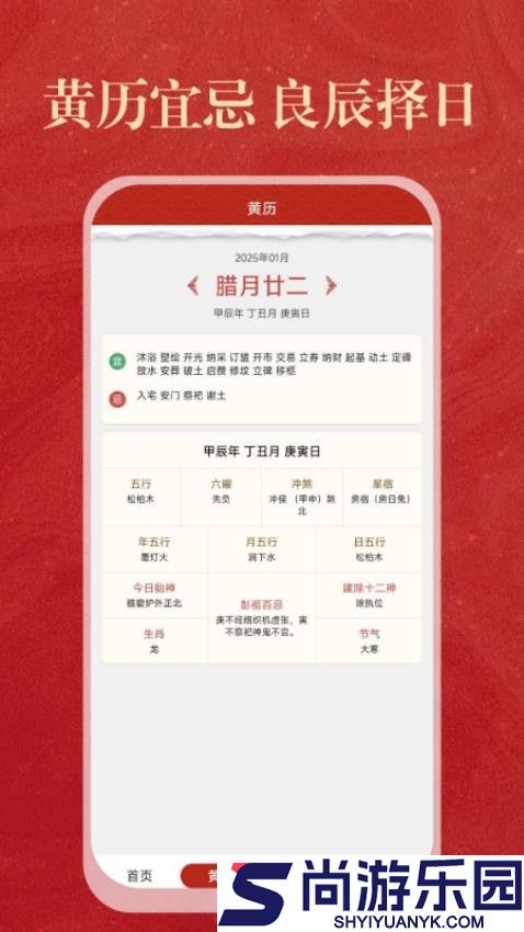 中历日历万年历app下载