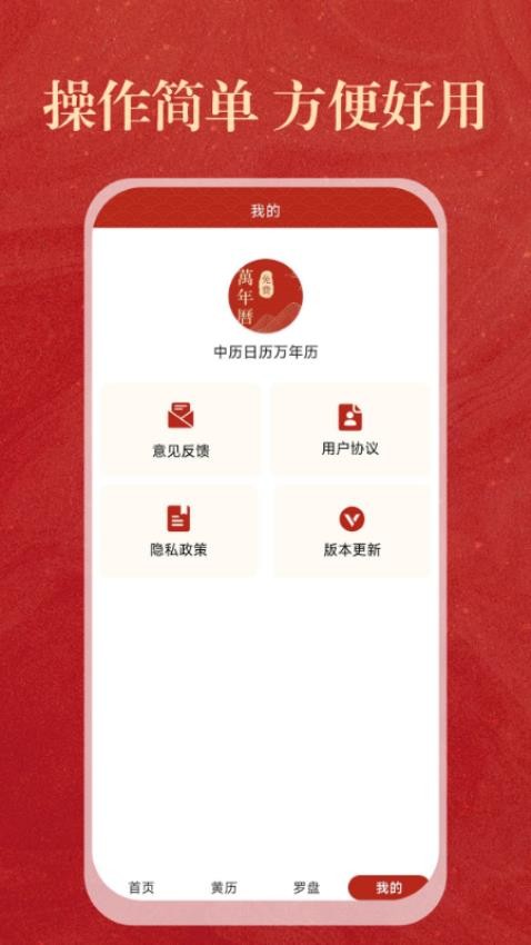 中历日历万年历最新版