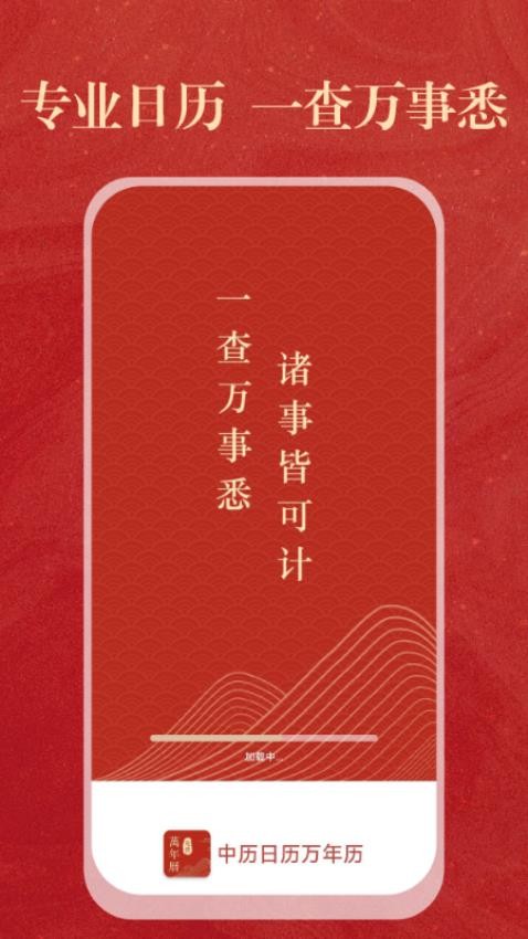 中历日历万年历最新版