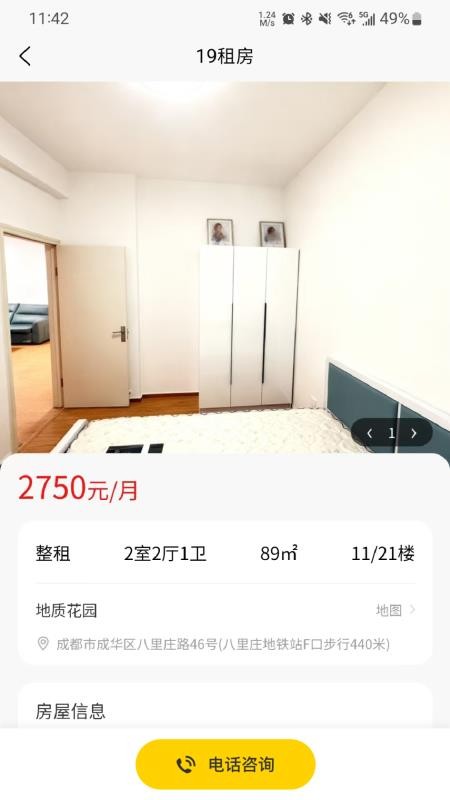 19租房官网版