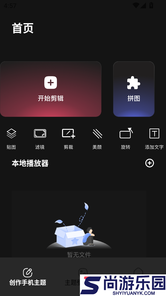 手机主题免费最新版APP下载