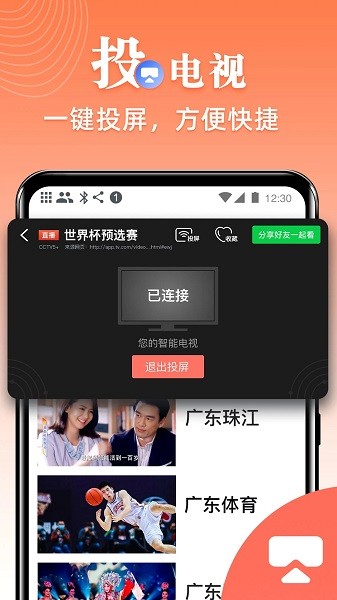爱看电视tv最新版下载