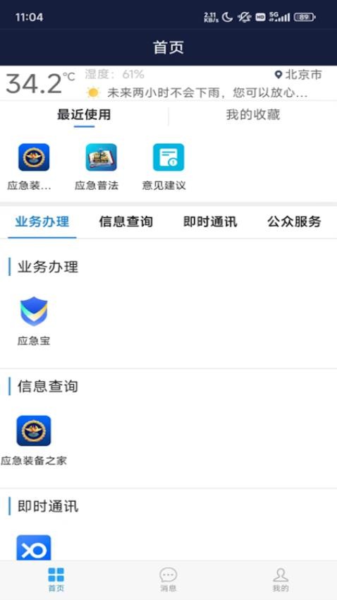 移动应急手机版