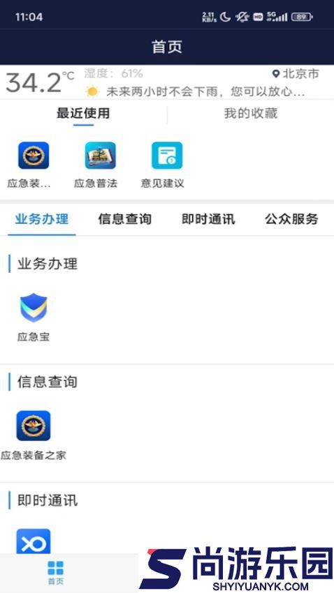 移动应急app官网版下载