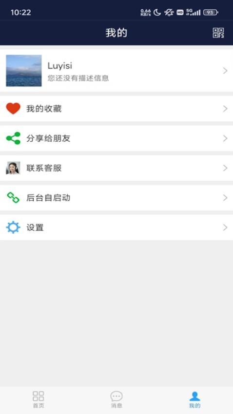 移动应急手机版