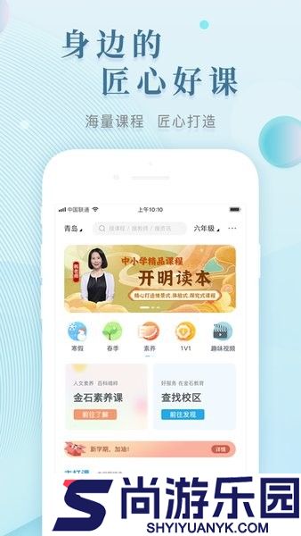 金石教育app下载