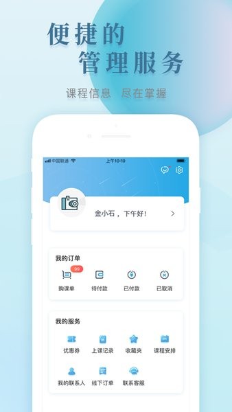 金石教育app下载