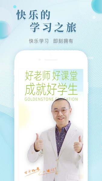 金石教育app下载