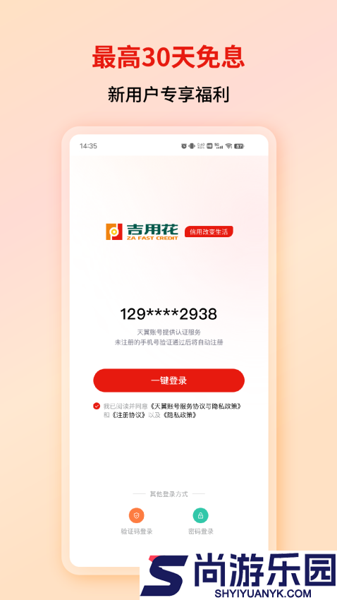 吉用花借款app下载