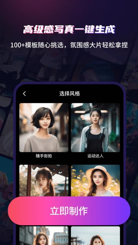 ai写真艺术照软件下载免费版