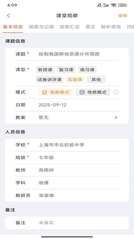 数智教研app下载官网版
