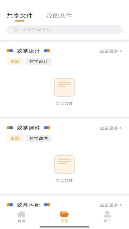 数智教研app下载官网版