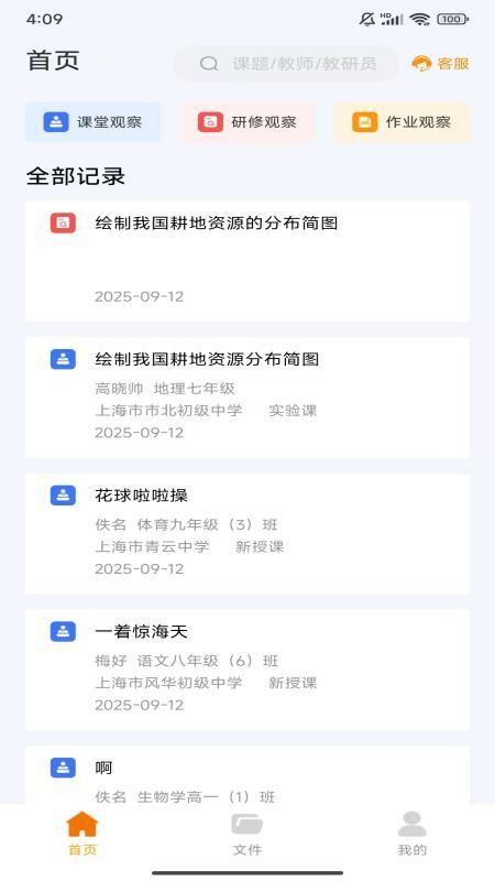 数智教研app下载官网版