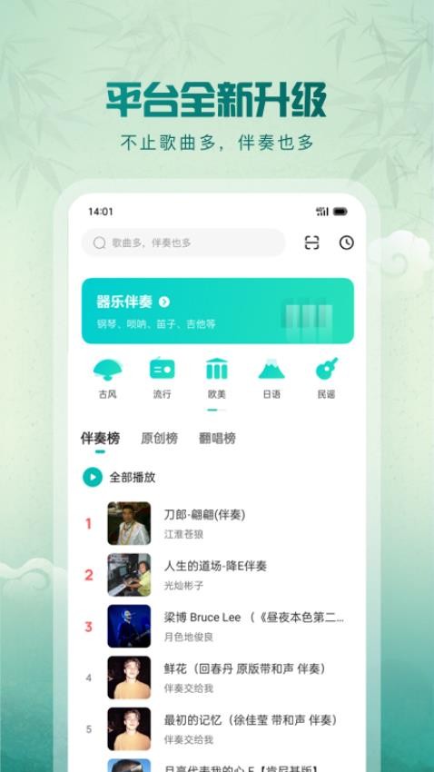5sing音乐免费下载最新版