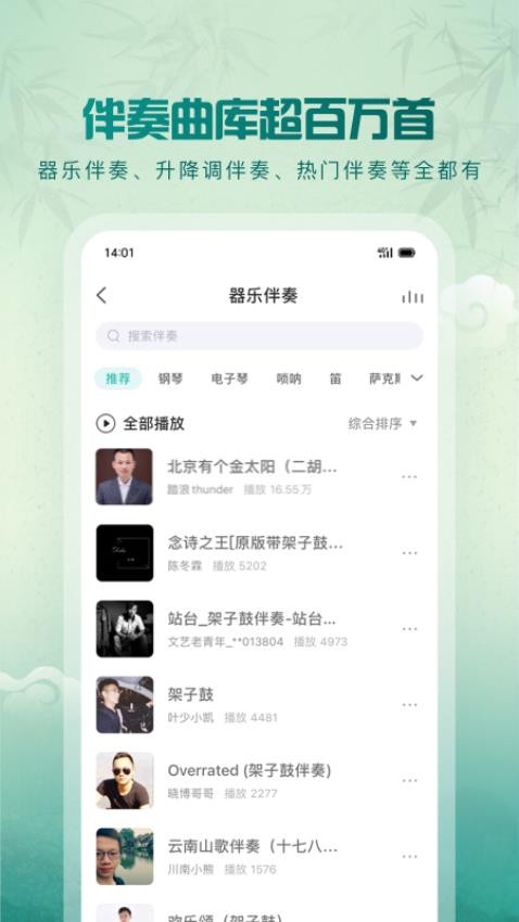 5sing音乐免费下载最新版