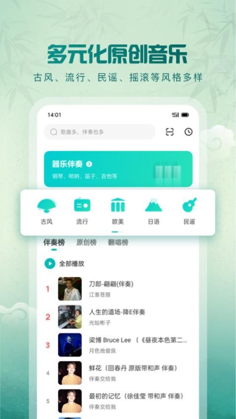 5sing音乐免费下载最新版