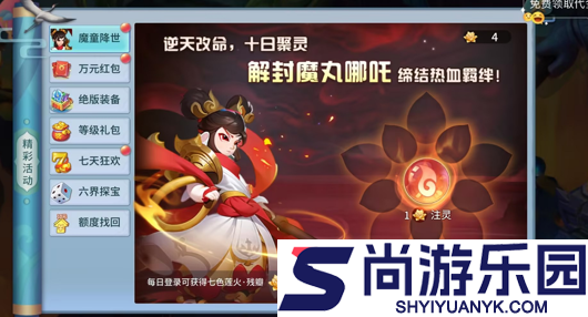 仙灵物语免费版下载