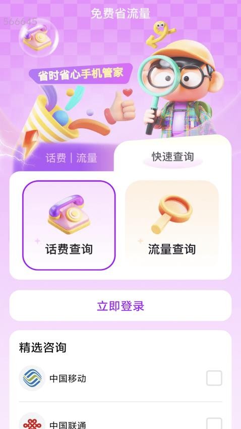 免费省流量app下载安装