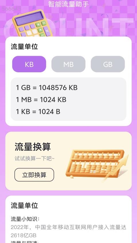 免费省流量app下载安装