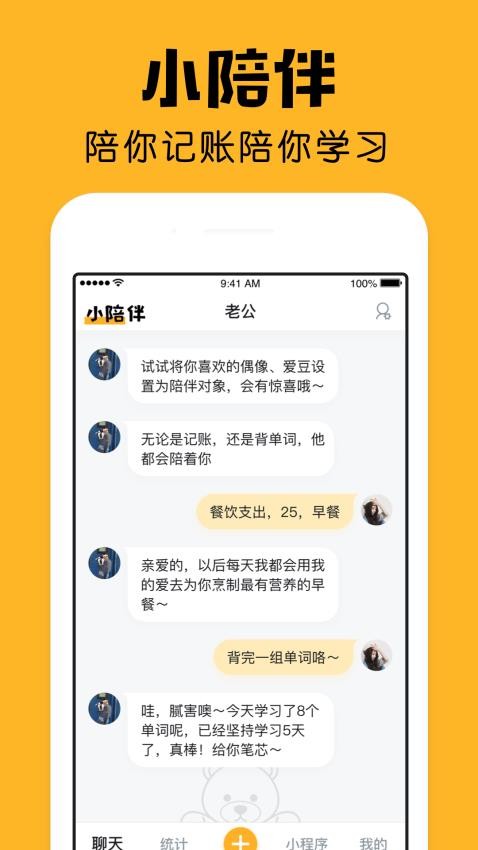 小陪伴软件官网版下载