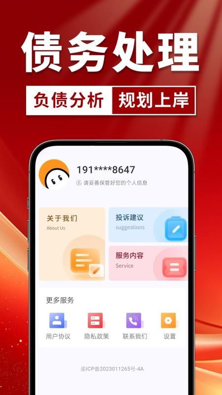 停息挂账app最新版下载